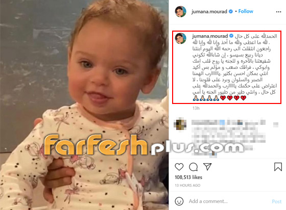 جومانا مراد ترد على انتقادات ظهورها بملابس ملونة بعد وفاة ابنتها صورة رقم 5 جومانا مراد ترد على انتقادات ظهورها بملابس ملونة بعد وفاة ابنتها صورة رقم 5
