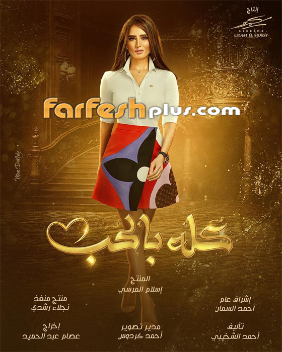 هل سينسحب أحمد السعدني من مسلسل رمضان (كله بالحب) بسبب خلافاته مع زينة؟ صورة رقم 4