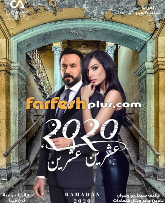 صور: 5 مسلسلات لبنانية سورية مشتركة في رمضان 2021 صورة رقم 1 صور: 5 مسلسلات لبنانية سورية مشتركة في رمضان 2021 صورة رقم 1