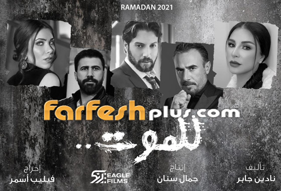 صور: 5 مسلسلات لبنانية سورية مشتركة في رمضان 2021 صورة رقم 3 صور: 5 مسلسلات لبنانية سورية مشتركة في رمضان 2021 صورة رقم 3