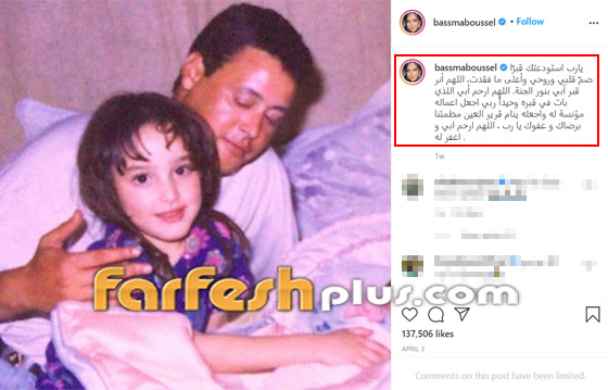 صورة بسمة بوسيل زوجة تامر حسني في طفولتها.. براءة وجمال لفتا الأنظار صورة رقم 2 صورة بسمة بوسيل زوجة تامر حسني في طفولتها.. براءة وجمال لفتا الأنظار صورة رقم 2