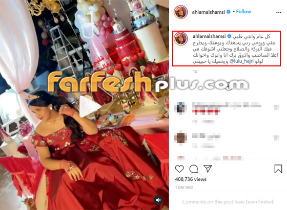 أحلام تحتفل بعيد ميلاد ابنتها (لولوة) وتستعرض الأجواء الفخمة! فيديو صورة رقم 1 أحلام تحتفل بعيد ميلاد ابنتها (لولوة) وتستعرض الأجواء الفخمة! فيديو صورة رقم 1