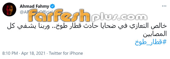 نجوم ينعون ضحايا حادث قطار طوخ: أبرزهم إليسا وهنيدي وأنغام صورة رقم 1 نجوم ينعون ضحايا حادث قطار طوخ: أبرزهم إليسا وهنيدي وأنغام صورة رقم 1