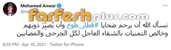 نجوم ينعون ضحايا حادث قطار طوخ: أبرزهم إليسا وهنيدي وأنغام صورة رقم 2 نجوم ينعون ضحايا حادث قطار طوخ: أبرزهم إليسا وهنيدي وأنغام صورة رقم 2