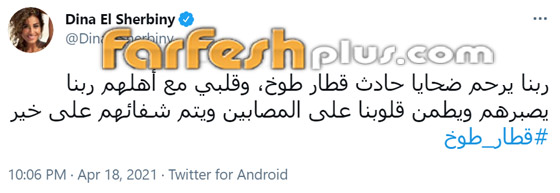 نجوم ينعون ضحايا حادث قطار طوخ: أبرزهم إليسا وهنيدي وأنغام صورة رقم 8 نجوم ينعون ضحايا حادث قطار طوخ: أبرزهم إليسا وهنيدي وأنغام صورة رقم 8