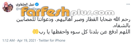 نجوم ينعون ضحايا حادث قطار طوخ: أبرزهم إليسا وهنيدي وأنغام صورة رقم 9 نجوم ينعون ضحايا حادث قطار طوخ: أبرزهم إليسا وهنيدي وأنغام صورة رقم 9