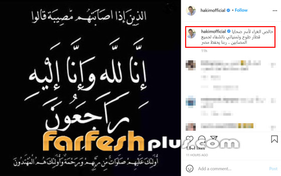 نجوم ينعون ضحايا حادث قطار طوخ: أبرزهم إليسا وهنيدي وأنغام صورة رقم 10 نجوم ينعون ضحايا حادث قطار طوخ: أبرزهم إليسا وهنيدي وأنغام صورة رقم 10