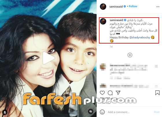 سميرة سعيد تعايد ابنها (شادي) بأغنية في عيد ميلاده.. فيديو وصور صورة رقم 1