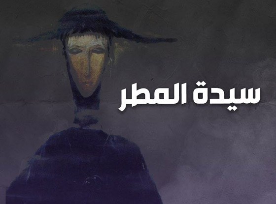 لوحة سيدة المطر.. ولماذا يعيدها مجددا كل من يشتريها؟ صورة رقم 3