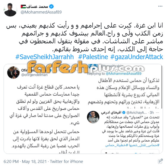 الحرب تشتعل بين محمد عساف وأفيخاي أدرعي بسبب غزة وحماس صورة رقم 3 الحرب تشتعل بين محمد عساف وأفيخاي أدرعي بسبب غزة وحماس صورة رقم 3