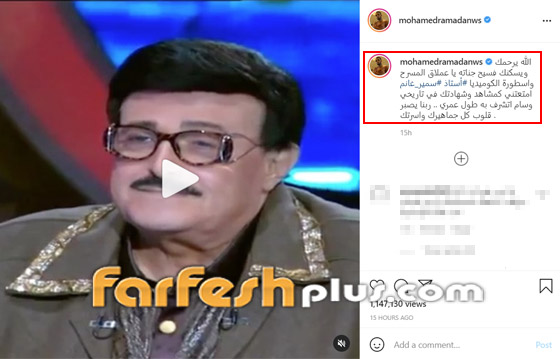 بالفيديو - الجمهور يهاجم محمد رمضان وسمية الخشاب بسبب تصرفاتهما بعد رحيل سمير غانم صورة رقم 1