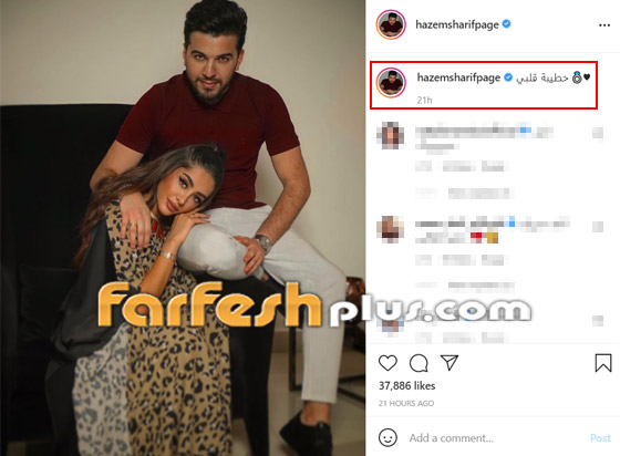 حازم شريف يكشف عن هوية خطيبته للمرة الأولى.. من هي؟ صور صورة رقم 1 حازم شريف يكشف عن هوية خطيبته للمرة الأولى.. من هي؟ صور صورة رقم 1