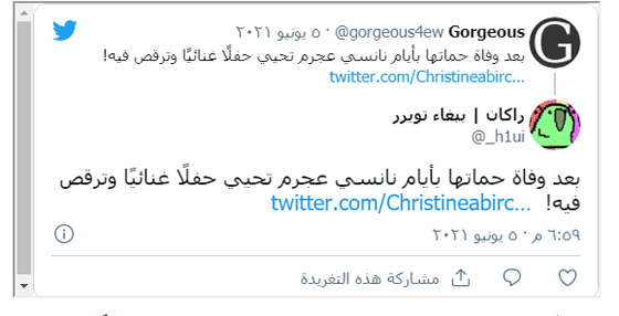 بالفيديو.. نانسي عجرم تغني وترقص بعد وفاة حماتها.. وتُغضب الجمهور صورة رقم 5