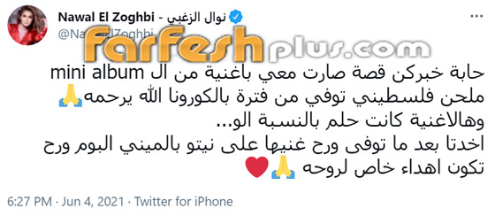نوال الزغبي تحقق أمنية ملحن فلسطيني توفي بكورونا صورة رقم 1