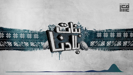 فيديو اغنية النجم الفلسطيني محمد عساف فيديو اغنية النجم الفلسطيني محمد عساف