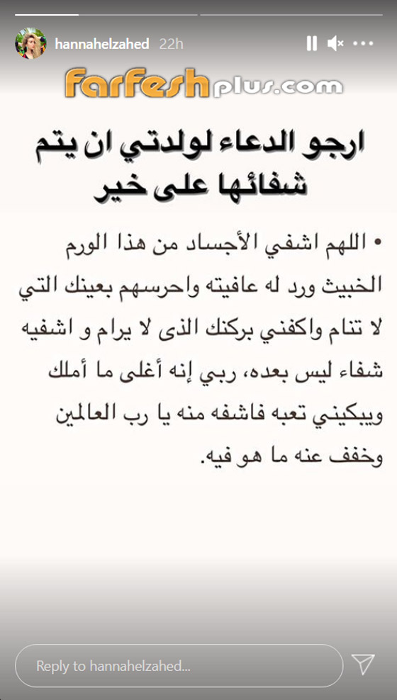 هنا الزاهد تطلب الدعاء لوالدتها وتكشف تطورات حالتها الصحية الغامضة صورة رقم 3 هنا الزاهد تطلب الدعاء لوالدتها وتكشف تطورات حالتها الصحية الغامضة صورة رقم 3