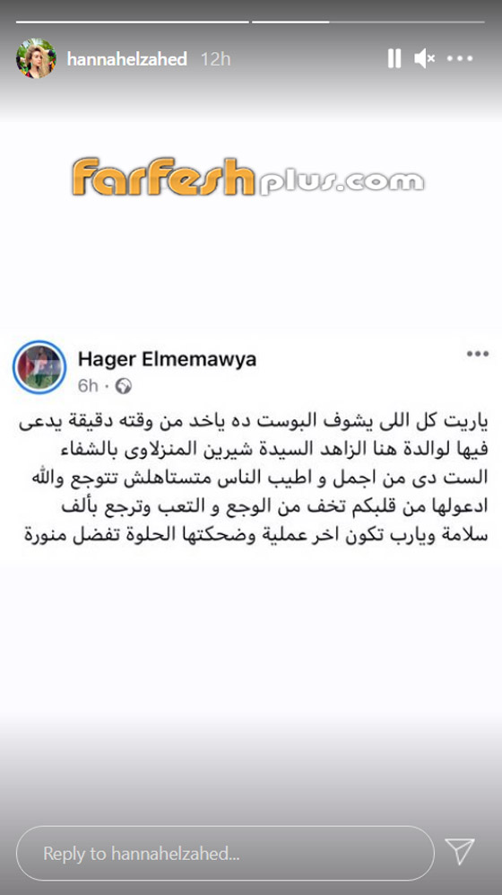 هنا الزاهد تطلب الدعاء لوالدتها وتكشف تطورات حالتها الصحية الغامضة صورة رقم 4 هنا الزاهد تطلب الدعاء لوالدتها وتكشف تطورات حالتها الصحية الغامضة صورة رقم 4