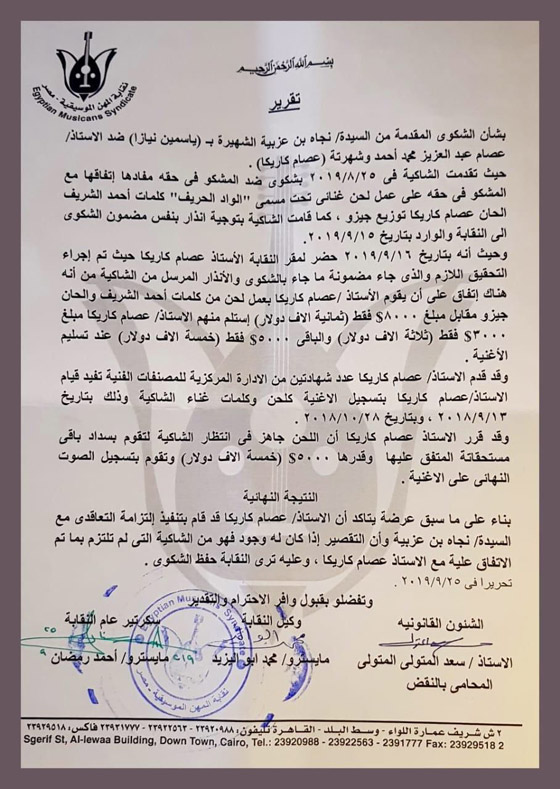المطربة الجزائرية ياسمين نيار طليقة السبكي تتهم هاني شاكر بظلمها وعصام كاريكا بالتحرش ! صورة رقم 3