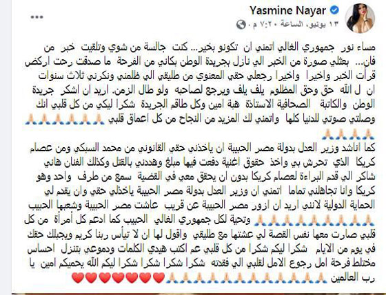 المطربة الجزائرية ياسمين نيار طليقة السبكي تتهم هاني شاكر بظلمها وعصام كاريكا بالتحرش ! صورة رقم 1