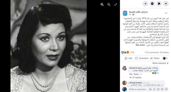 إسرائيل تحتفي براقية إبراهيم والجمهور العربي غاضب: جاسوسة قتلت عالمة الذرة سميرة موسى صورة رقم 1