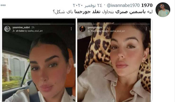 فيديو وصور: جورجينا صديقة رونالدو تتهم ياسمين صبري  بتقليدها وتحرجها: 