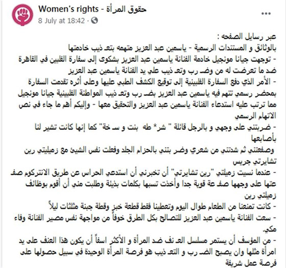 اتهام ياسمين عبد العزيز بتعذيب خادمتها.. وزوجها يتدخل صورة رقم 3