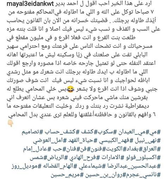 المحكمة تبرئ مي العيدان من تهمة التنمر على أحمد بدير  بعد ان وصفته بـ 