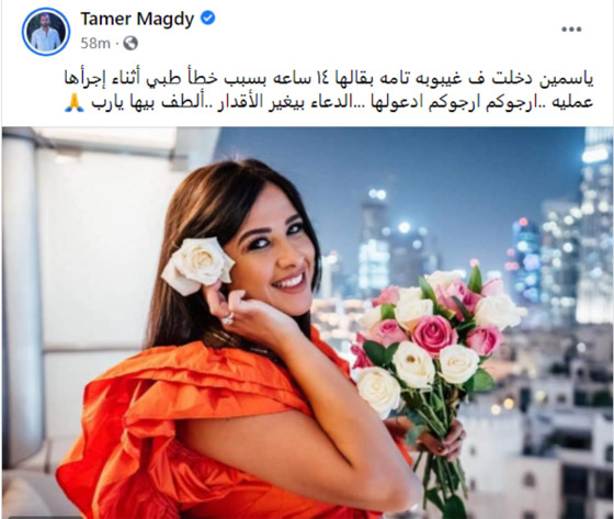ياسمين عبد العزيز تدخل في غيبوبة تامة بسبب خطأ طبي وحالتها خطرة! صورة رقم 1