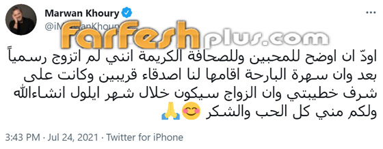 صور وفيديو: هل تزوج مروان خوري مساء أمس؟ العروس تضع إكليلا من الورد على رأسها صورة رقم 1 صور وفيديو: هل تزوج مروان خوري مساء أمس؟ العروس تضع إكليلا من الورد على رأسها صورة رقم 1