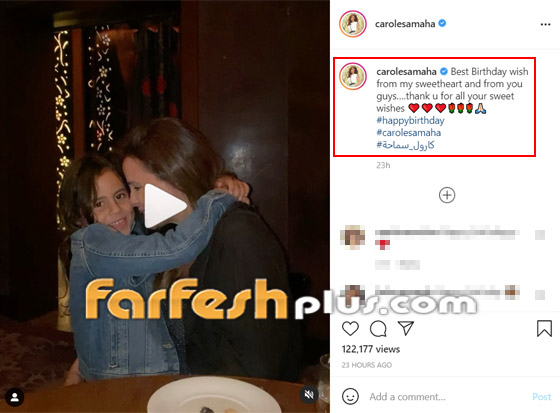 فيديو: كارول سماحة تحتفل بعيد ميلادها الـ49 مع ابنتها صورة رقم 1