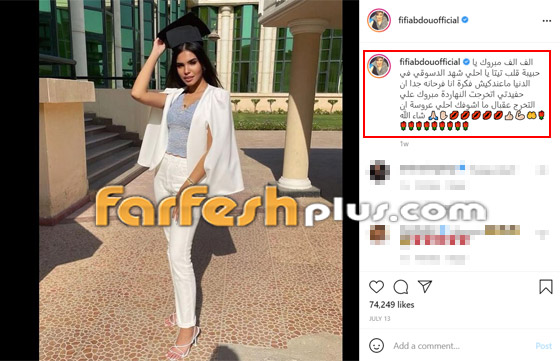 حفيدة فيفي عبده تخطف الأنظار في حفل تخرجها.. هل تشبه جدتها؟ صورة رقم 2 حفيدة فيفي عبده تخطف الأنظار في حفل تخرجها.. هل تشبه جدتها؟ صورة رقم 2