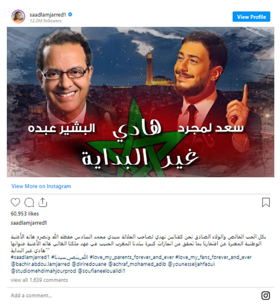 فيديو وصور نجوم المغرب يحتفلون بعيد العرش: سميرة سعيد، أسماء لمنور، سعد لمجرد ودنيا بطمة صورة رقم 3