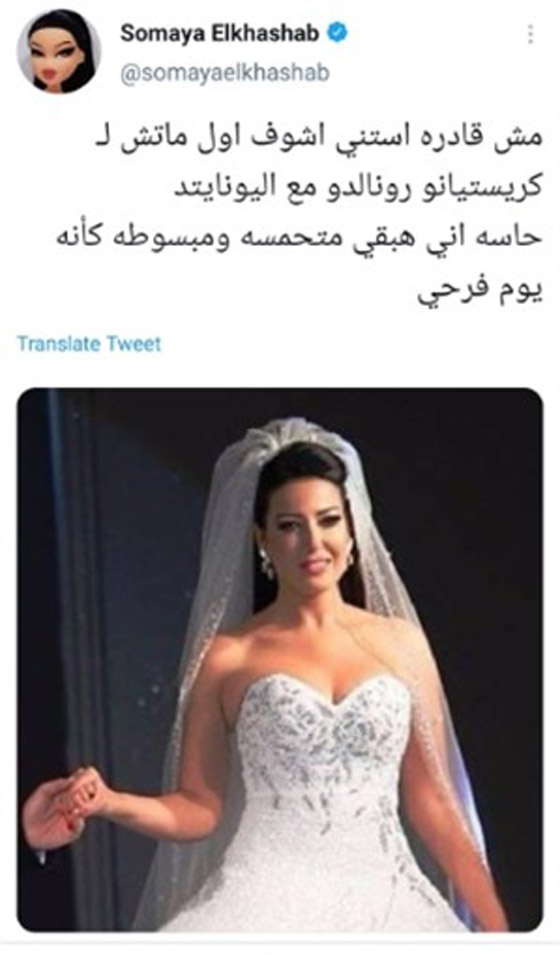 سمية الخشاب بفستان الزفاف.. والسبب كريستيانو رونالدو! صورة رقم 2