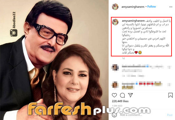 رسالة مؤثرة من إيمي لوالديها سمير غانم ودلال: أنتم بالنسبالي مسافرين صورة رقم 1 رسالة مؤثرة من إيمي لوالديها سمير غانم ودلال: أنتم بالنسبالي مسافرين صورة رقم 1