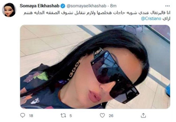 صور: سمية الخشاب لكريستيانو رونالدو: صور: سمية الخشاب لكريستيانو رونالدو: