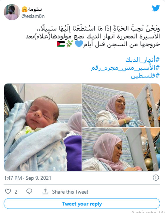 صور :الأسيرة المحررة أنهار الديك تضع طفلها خارج سجون الاحتلال.. احتفاء وتفاعل على مواقع التواصل  صورة رقم 6