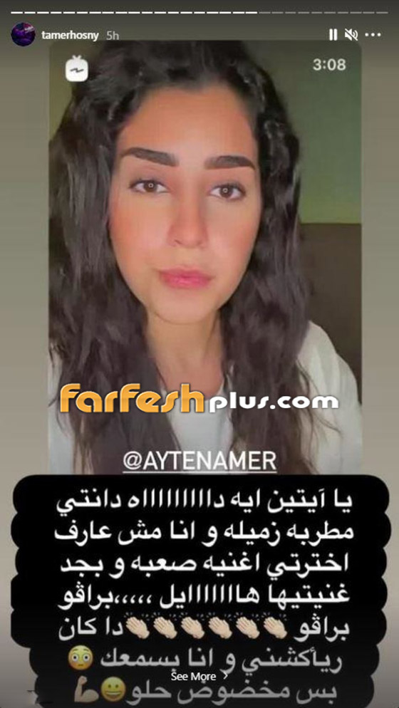 فيديو: تامر حسني يفاجئ أيتن عامر بعد غنائها 