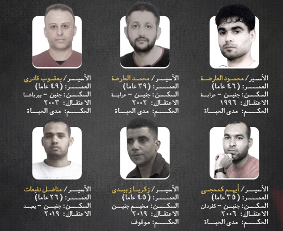 إسرائيل تعيد اعتقال 4 من أصل 6 من الأسرى الفارين من سجن جلبوع صورة رقم 1 إسرائيل تعيد اعتقال 4 من أصل 6 من الأسرى الفارين من سجن جلبوع صورة رقم 1