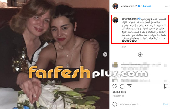 صور إلهام شاهين وابنة شقيقتها: خطفت الأنظار بشبهها الكبير لخالتها صورة رقم 1