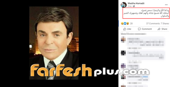 فنانة مصرية تتورط بنشر شائعة وفاة سمير صبري والفنان غاضب! صورة رقم 1 فنانة مصرية تتورط بنشر شائعة وفاة سمير صبري والفنان غاضب! صورة رقم 1