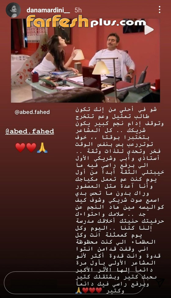 دانا مارديني لـ عابد فهد: أستاذي وأبي وشريكي الأول ما خيبتلي الثقة أبدا.. والأخير يرد صورة رقم 1