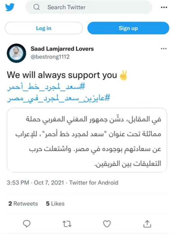 بعد حملة ضد استضافة سعد لمجرد في مصر..هل خضعت قناة مصرية للضغوط؟ صورة رقم 1