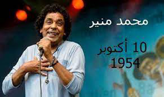 فيديو: محمد منير يحتفل بميلاده ال67. ما سر تعلق الناس به 45 عاما؟  صورة رقم 4