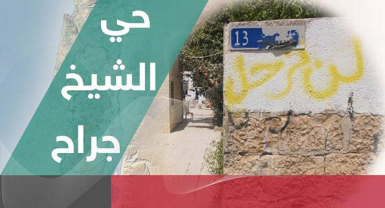 بالصور.. ما هو حي الشيخ جراح، وماذا يحدث فيه؟ صورة رقم 1 بالصور.. ما هو حي الشيخ جراح، وماذا يحدث فيه؟ صورة رقم 1