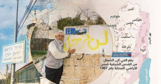 بالصور.. ما هو حي الشيخ جراح، وماذا يحدث فيه؟ صورة رقم 2 بالصور.. ما هو حي الشيخ جراح، وماذا يحدث فيه؟ صورة رقم 2