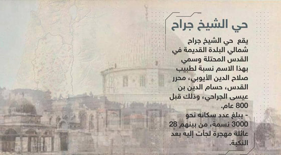 بالصور.. ما هو حي الشيخ جراح، وماذا يحدث فيه؟ صورة رقم 4 بالصور.. ما هو حي الشيخ جراح، وماذا يحدث فيه؟ صورة رقم 4
