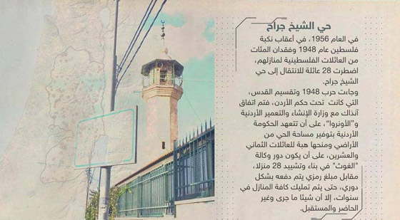بالصور.. ما هو حي الشيخ جراح، وماذا يحدث فيه؟ صورة رقم 5 بالصور.. ما هو حي الشيخ جراح، وماذا يحدث فيه؟ صورة رقم 5