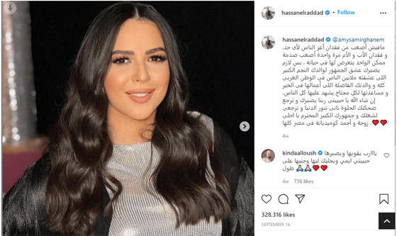 حسن الرداد ينشر فيديو طريف لدلال عبد العزيز: كانت ضحكتها حلوة صورة رقم 2