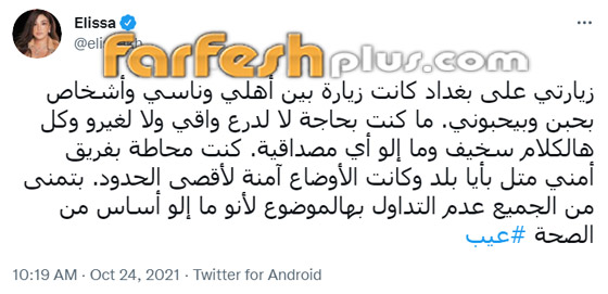 فيديو وصور إليسا: هل ارتدت درعا واقيا للرصاص ببغداد؟ أم مشد لإخفاء زيادة وزنها؟ صورة رقم 2 فيديو وصور إليسا: هل ارتدت درعا واقيا للرصاص ببغداد؟ أم مشد لإخفاء زيادة وزنها؟ صورة رقم 2
