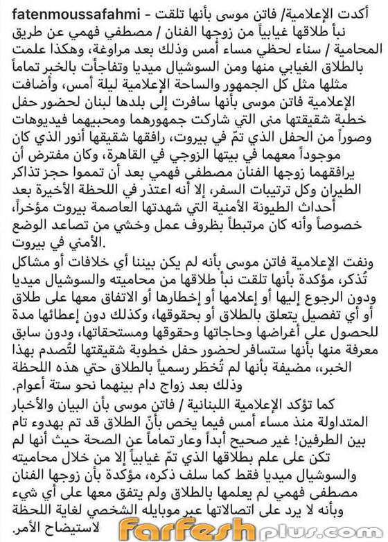 اللبنانية فاتن موسى بعد طلاقها من مصطفى فهمي: طلقني غيابيا وعلمت من المحامية صورة رقم 1 اللبنانية فاتن موسى بعد طلاقها من مصطفى فهمي: طلقني غيابيا وعلمت من المحامية صورة رقم 1